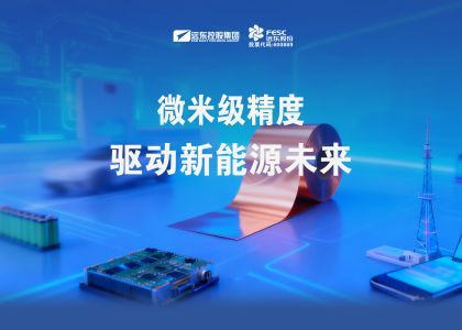 远东铜箔:微米级精度驱动新能源未来